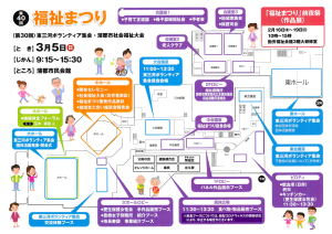 第40回　福祉まつり