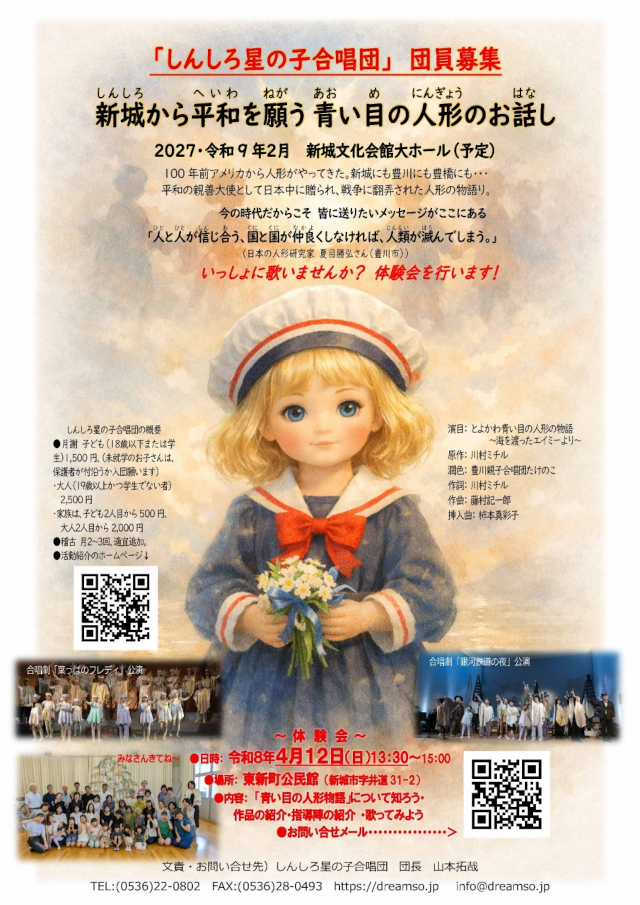 しんしろ星の子合唱団　団員募集　体験会