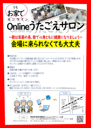 「オンラインうたごえサロン」会員募集中